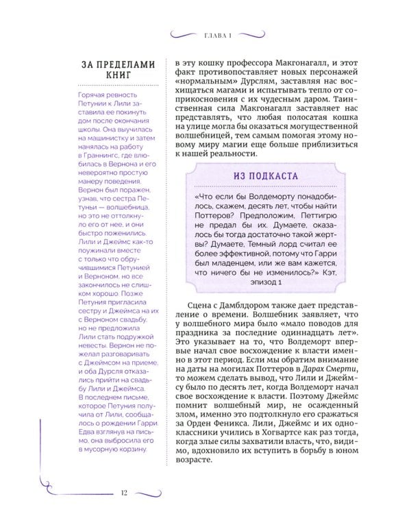Гарри Поттер. Философский камень. Путеводитель по миру Гарри Поттера