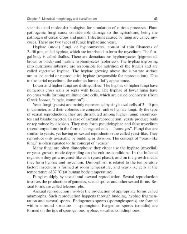 Medical Microbiology, Virology, Immunology: textbook: in 2 v. V. 1 = Медицинская микробиология, вирусология, иммунология. В 2 т. Т. 1: Учебник. 2-е из