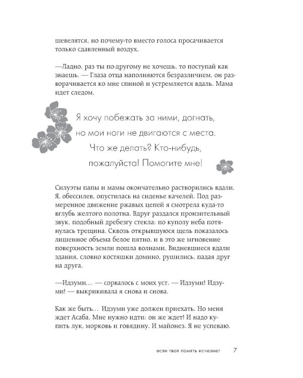 Если все кошки в мире исчезнут; Если твоя память исчезнет (комплект из 2-х книг)