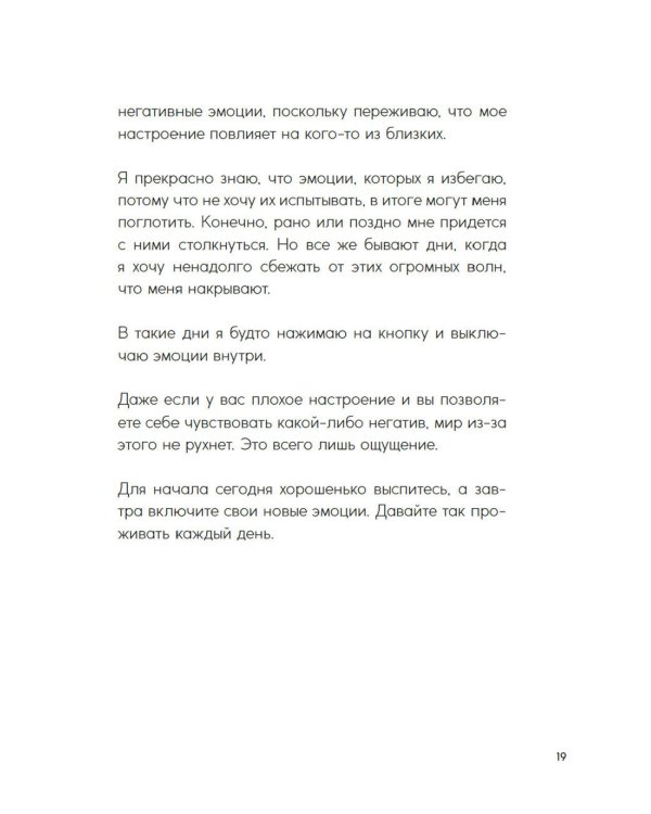 Каждый день, будто приятная прогулка в парке
