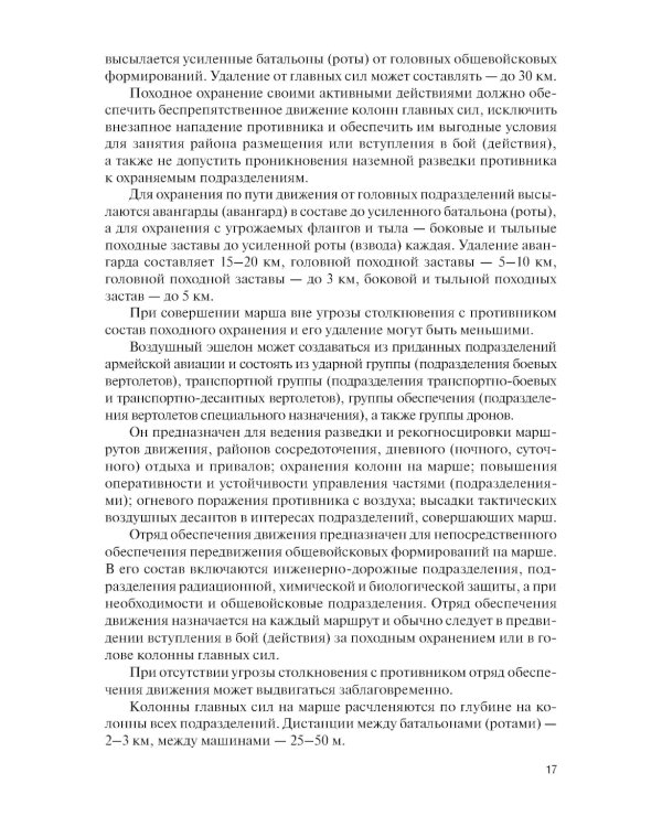 Основы совместных действий по обеспечению повседневной жизнедеятельности воинских подразделений различных силовых структур России в районе вооруж. Кон