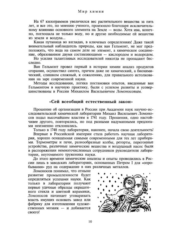 Дополнительное изображение книги «Мир химии»