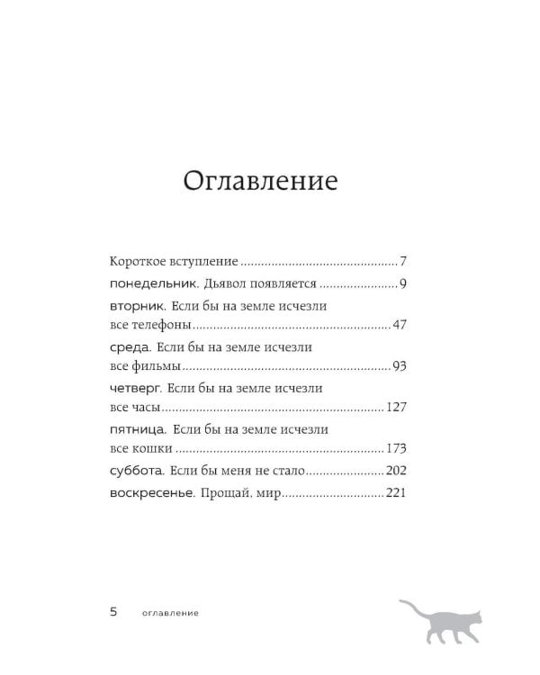 Если все кошки в мире исчезнут; Если твоя память исчезнет (комплект из 2-х книг)