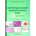 Вместе дешевле Интерпретация биопсий пищеварительного тракта. В 2 т. (комплект из 2 книг)