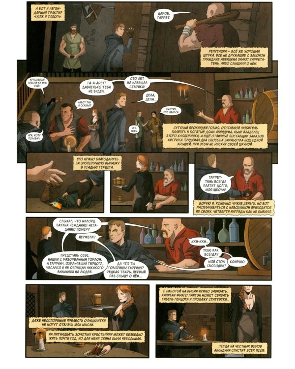 Хроники Сиалы. Крадущийся в тени. Т. 1: комикс