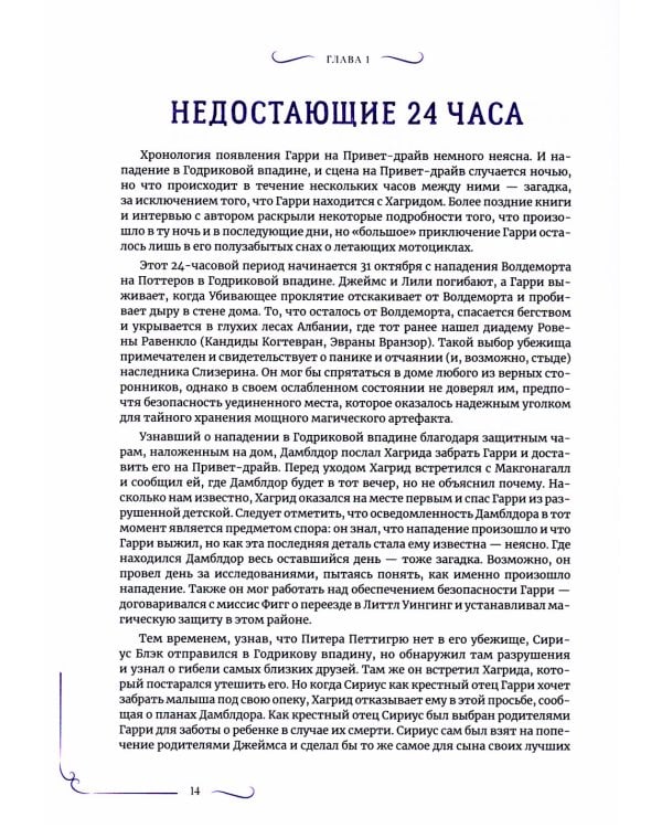 Гарри Поттер. Философский камень. Путеводитель по миру Гарри Поттера