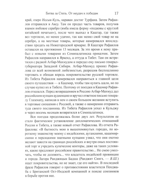 Битва за Степь. От неудач к победам