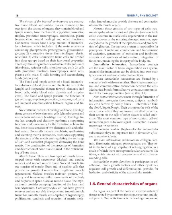 Normal physiology = Нормальная физиология : textbook for students’ independent work. (кн. на англ. яз.)