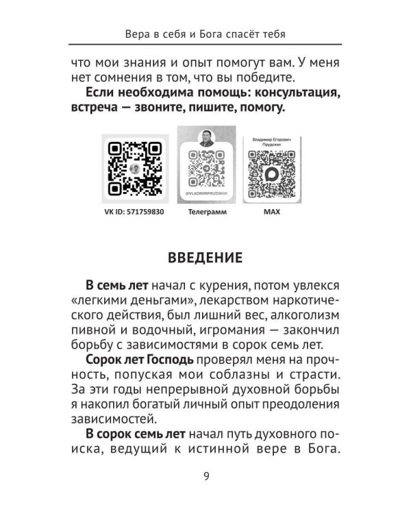 15 ступеней преодоления