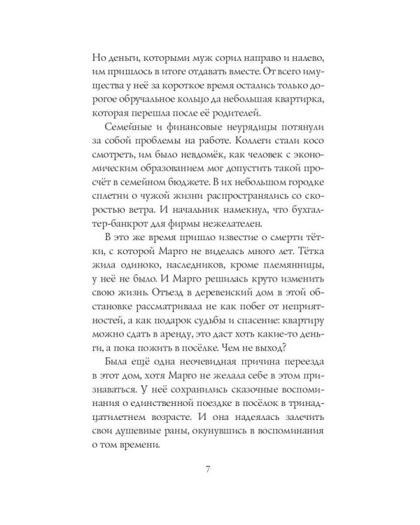 Любовная магия в ромашково + Стикерпаки в подарок !