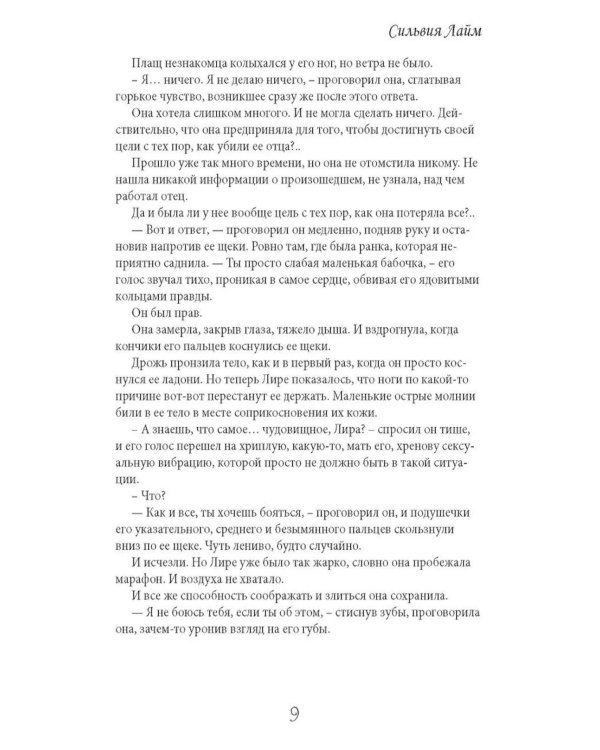 Дополнительное изображение книги «Невеста короля кошмаров»