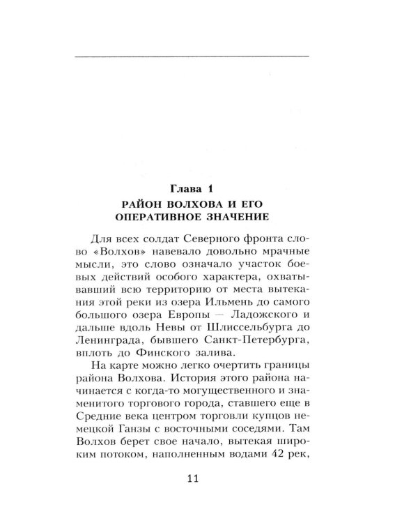 900 дней боев за Ленинград. Воспоминания полковника вермахта Хартвига Польмана
