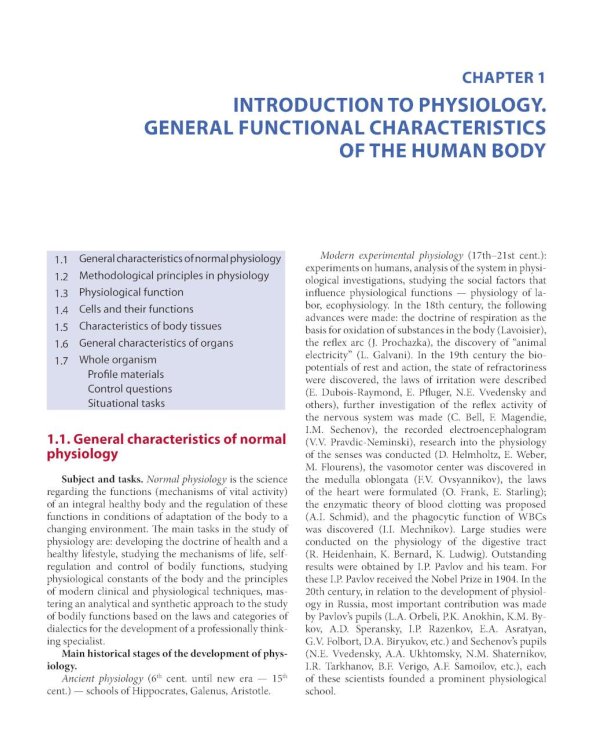 Normal physiology = Нормальная физиология : textbook for students’ independent work. (кн. на англ. яз.)