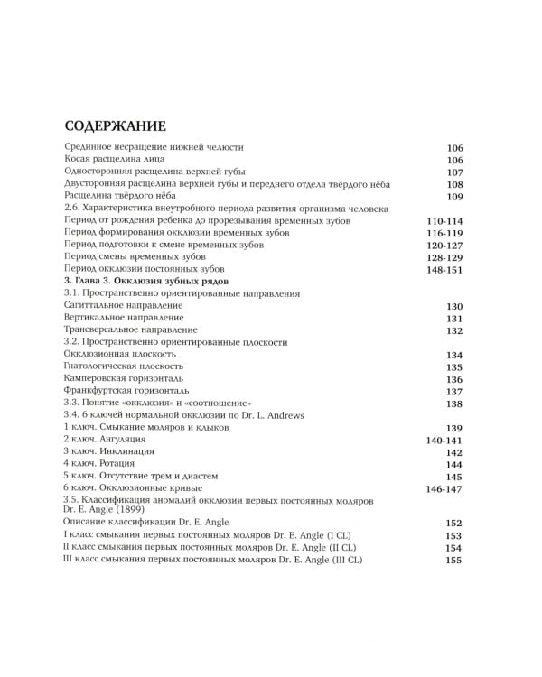 Ортодонтия. Практическое руководство