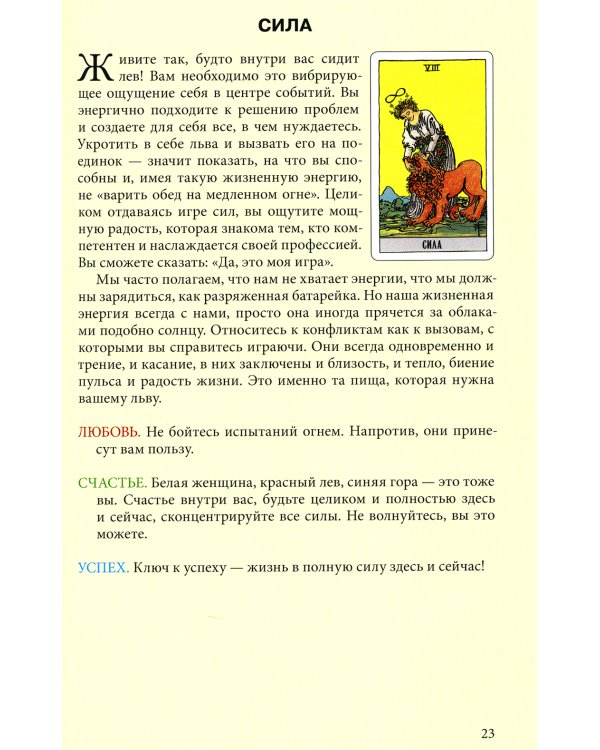 Таро Уэйта. Любовь, счастье, успех