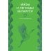 Дополнительное изображение книги «Мифы и легенды Беларуси»
