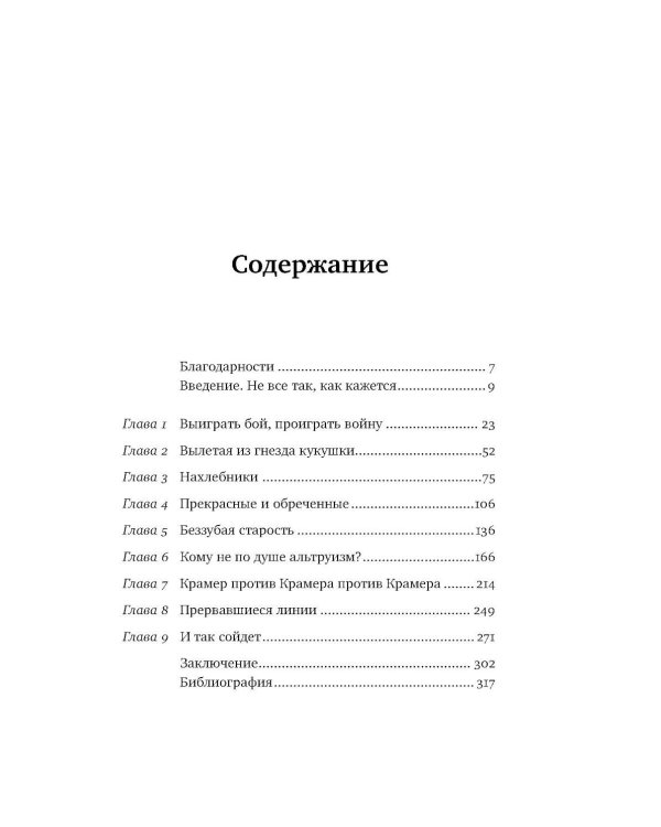 Ошибки природы: Пределы и несовершенство естественного отбора
