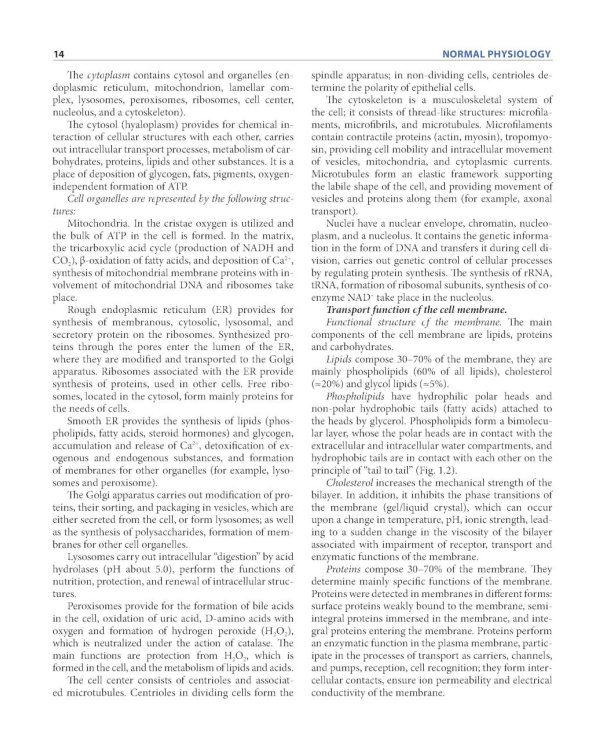 Normal physiology = Нормальная физиология : textbook for students’ independent work. (кн. на англ. яз.)