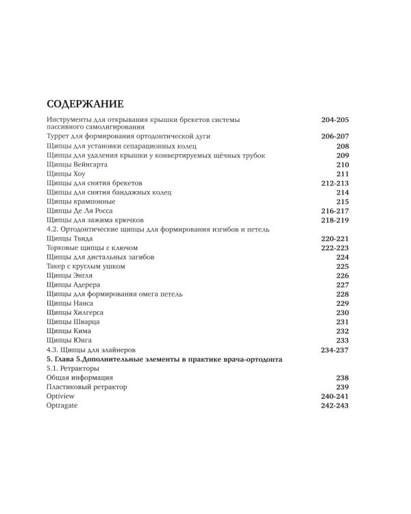 Ортодонтия. Практическое руководство