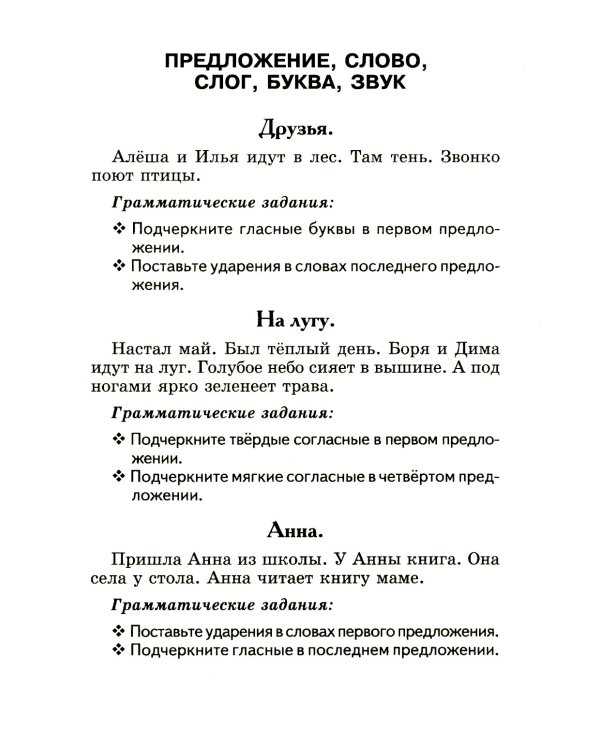 Лучшие диктанты и грамматические задания по русскому языку. 1 кл.: Учебное пособие. 15-е изд      ,