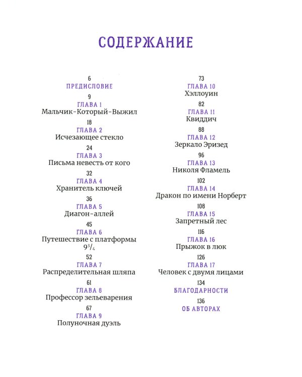 Гарри Поттер. Философский камень. Путеводитель по миру Гарри Поттера