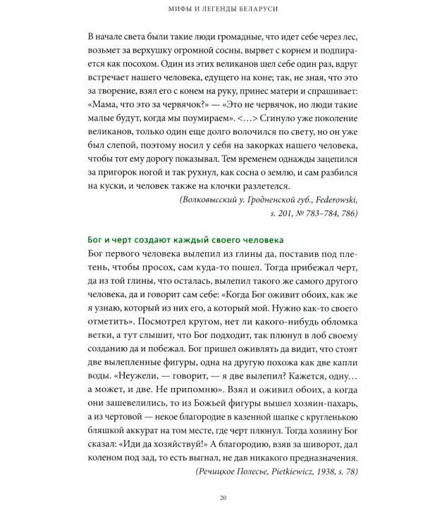 Дополнительное изображение книги «Мифы и легенды Беларуси»