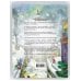 Правдивая история Деда Мороза: роман-сказка. 8-е изд., испр