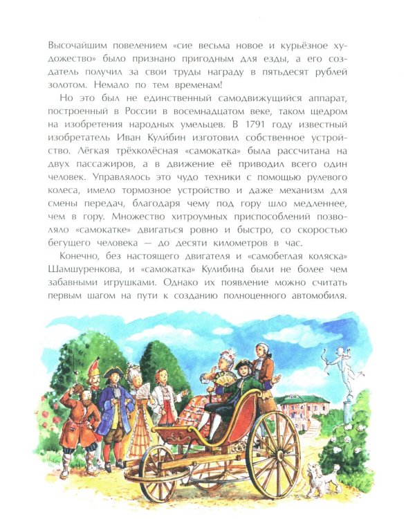 Легендарные автомобили России. Вып. 143. 4-е изд