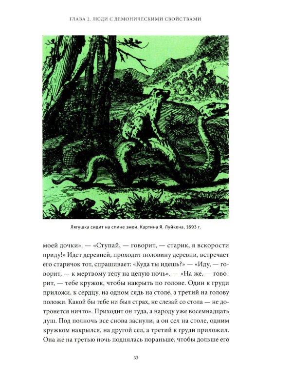 Дополнительное изображение книги «Мифы и легенды Беларуси»