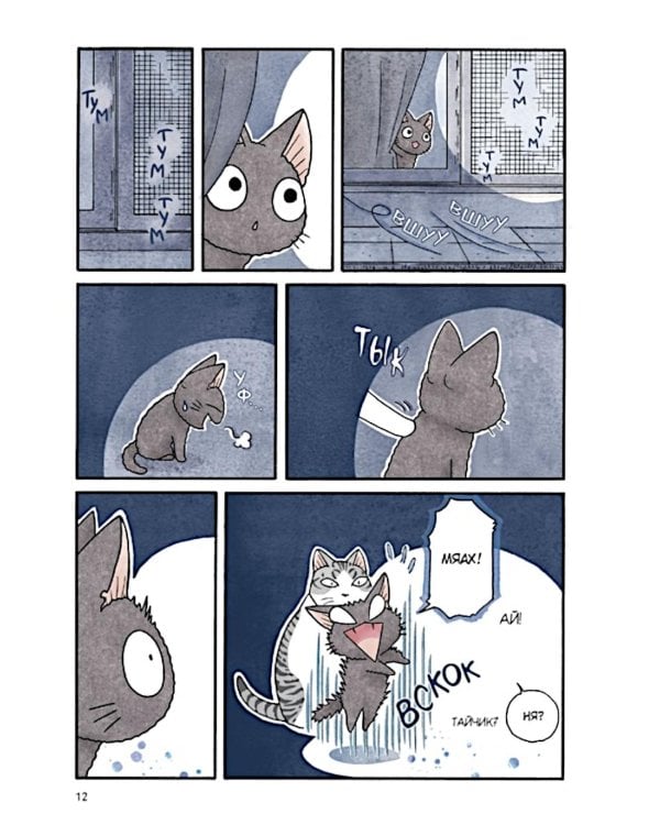 Сью и Тайчик. Кн. 6: манга