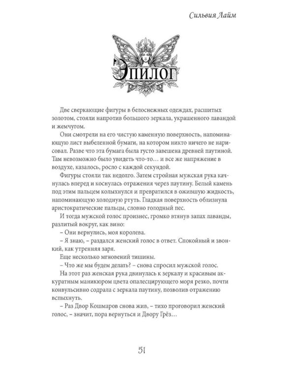 Дополнительное изображение книги «Невеста короля кошмаров»