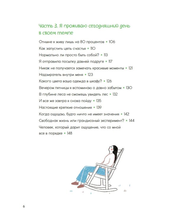 Каждый день, будто приятная прогулка в парке