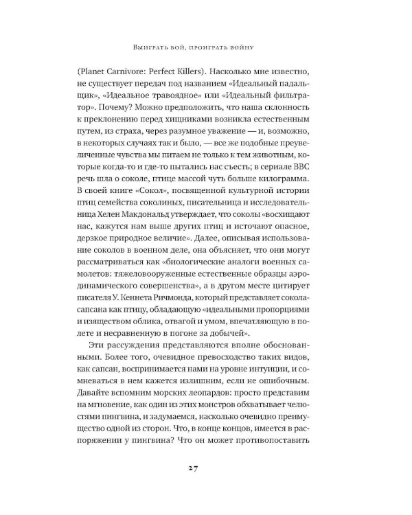 Ошибки природы: Пределы и несовершенство естественного отбора