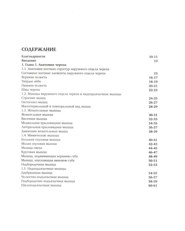 Ортодонтия. Практическое руководство