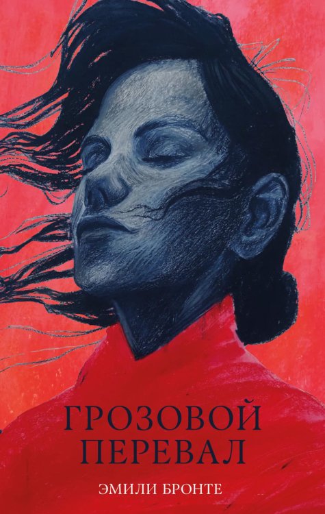 Trendbooks classic Грозовой Перевал