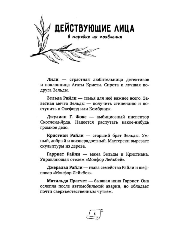 Детективы Лили и Зельда. Дело о пропавшем завещании