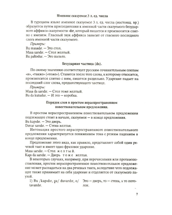 Турецкий язык: Практический курс