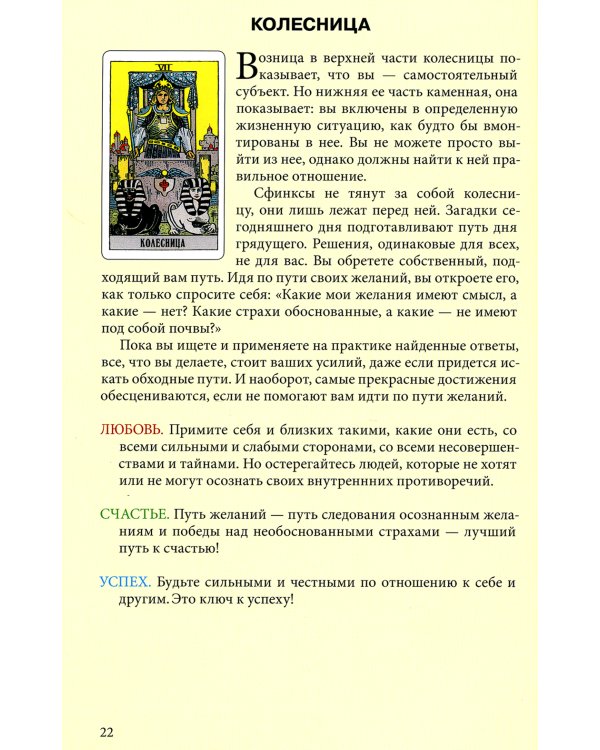 Таро Уэйта. Любовь, счастье, успех