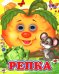 Репка