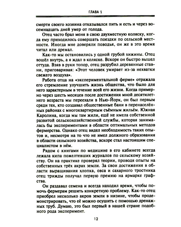 От биржевого игрока с Уолл-стрит до влиятельного политического деятеля. Мемуары крупного американского финансиста, серого кардинала Белого дома