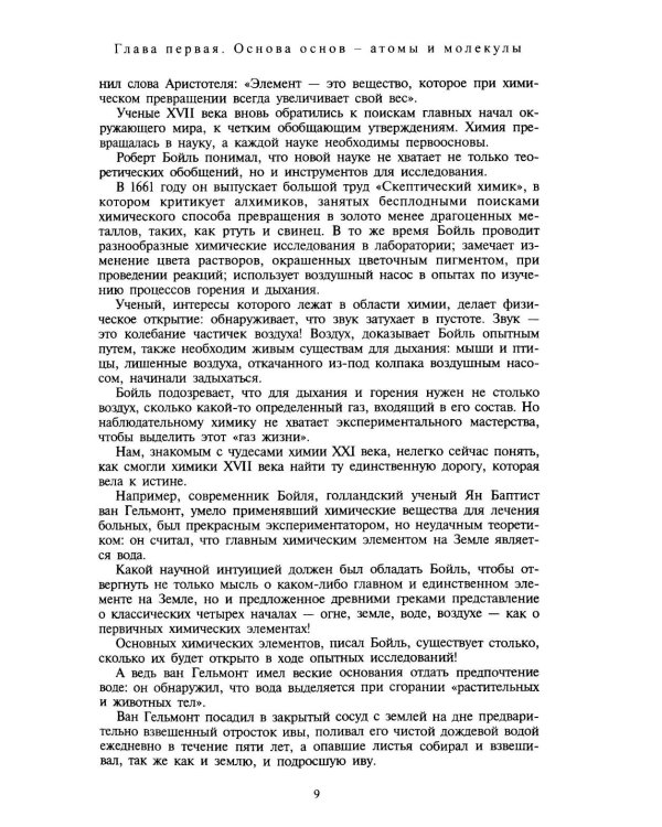 Дополнительное изображение книги «Мир химии»