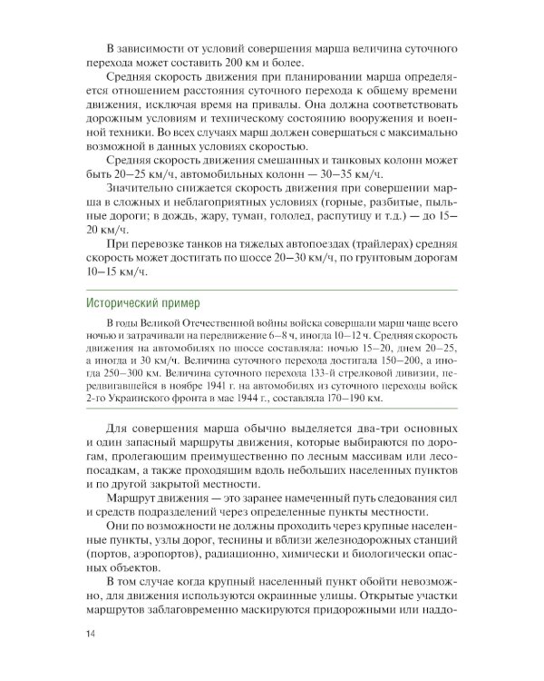Основы совместных действий по обеспечению повседневной жизнедеятельности воинских подразделений различных силовых структур России в районе вооруж. Кон
