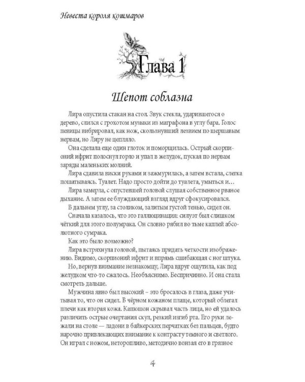 Дополнительное изображение книги «Невеста короля кошмаров»