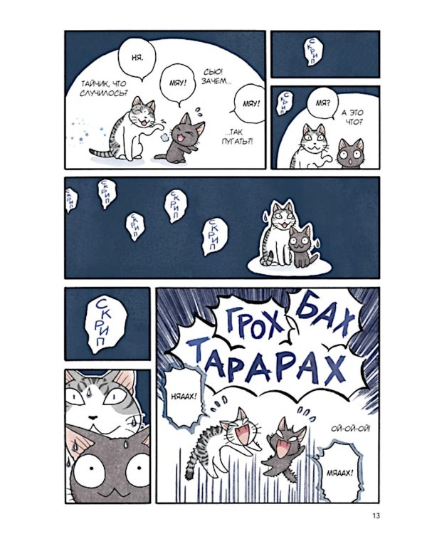 Сью и Тайчик. Кн. 6: манга