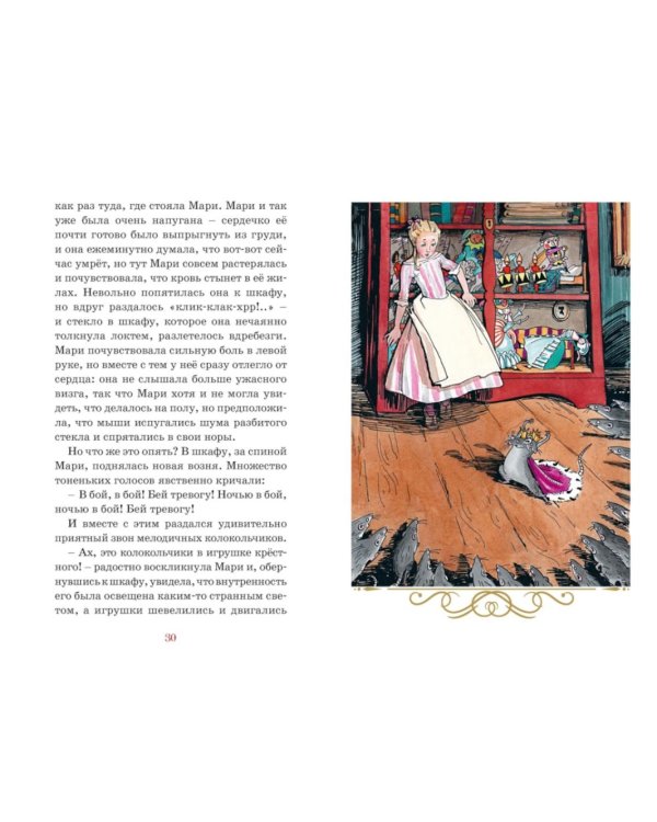 Дополнительное изображение книги «Щелкунчик и Мышиный король: сказка»