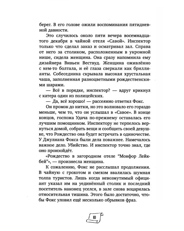 Детективы Лили и Зельда. Дело о пропавшем завещании