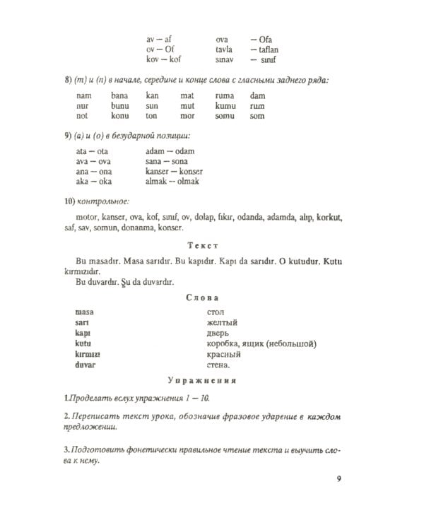 Турецкий язык: Практический курс