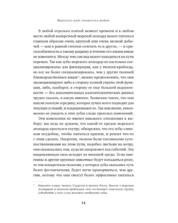 Ошибки природы: Пределы и несовершенство естественного отбора