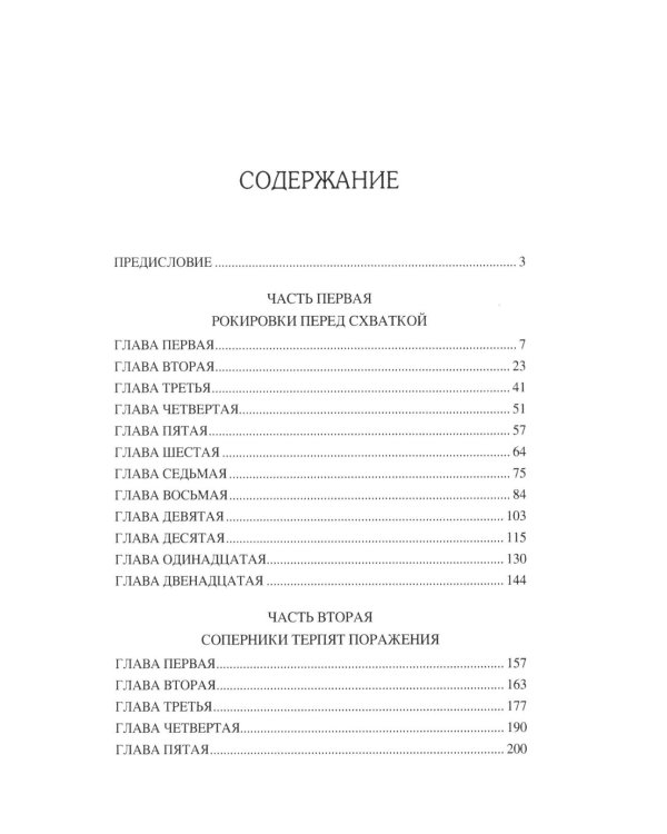 Битва за Степь. От неудач к победам