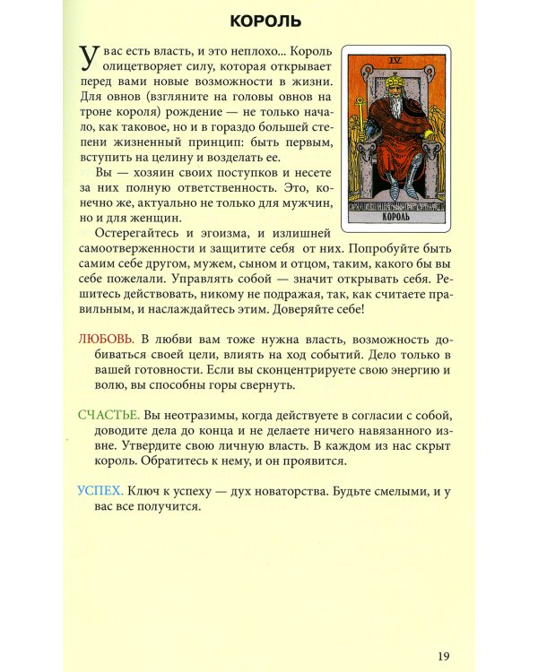 Таро Уэйта. Любовь, счастье, успех